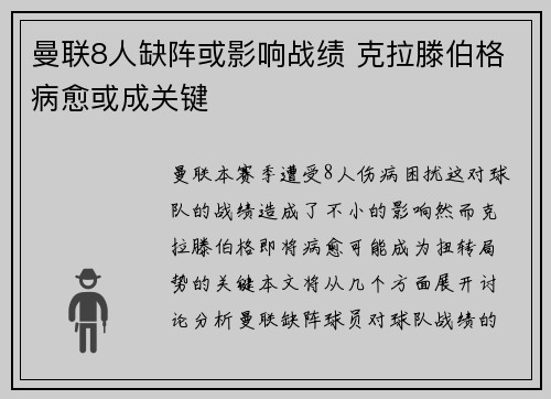 曼联8人缺阵或影响战绩 克拉滕伯格病愈或成关键
